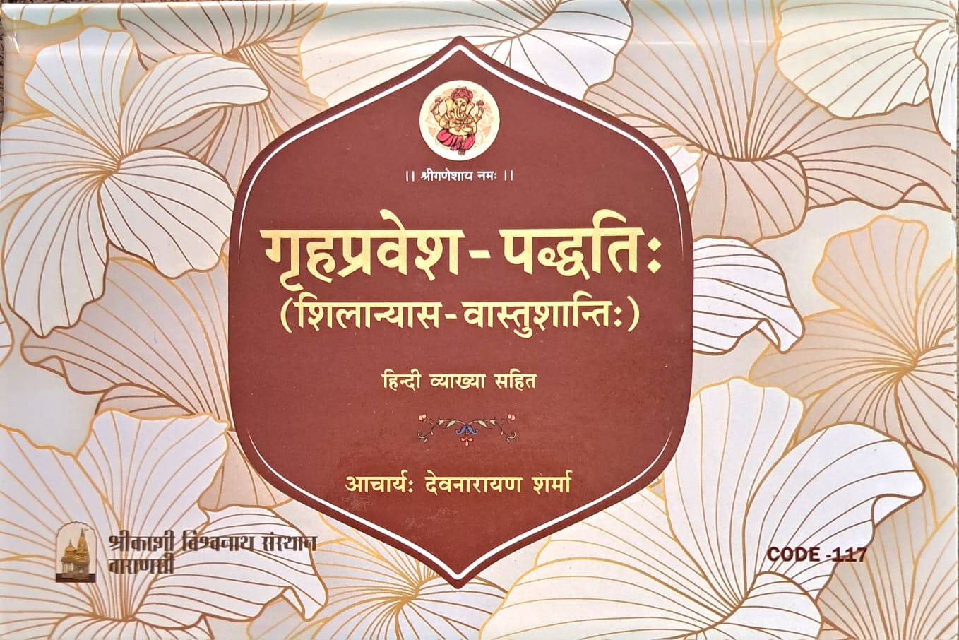 Grah Parvesh Paddhati (Shilanyas-Vaastushanti) With Hindi Translation